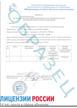 Образец выписки заседания экзаменационной комиссии (работа на высоте канатка) Славянск-на-Кубани Обучение работе на высоте
